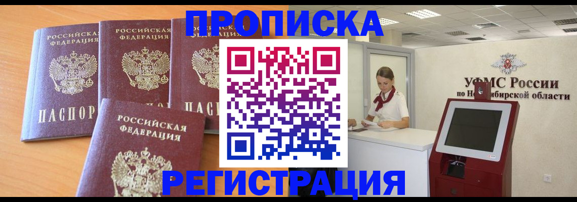 прописка 2025 в Киреевске