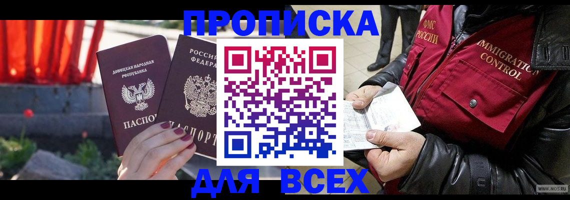 прописка в Киреевске