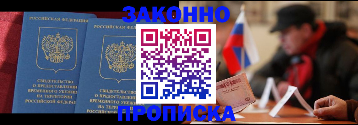 прописка для работы в Киреевске