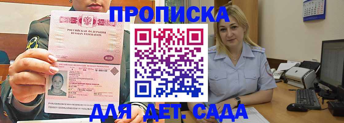 прописка ребенка в Киреевске